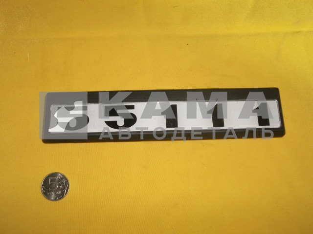 табличка модификации на дверь кабины 55111