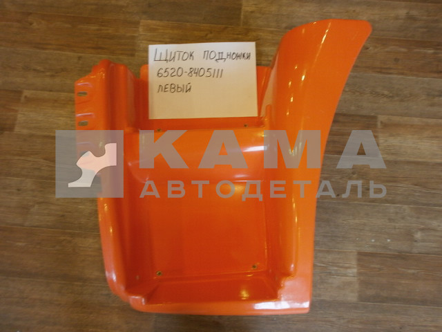 щиток подножки ЕВРО-6520 Левый 6520-8405111 пластик ОРАНЖЕВЫЙ