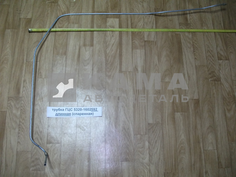 трубка Главного Цилиндра Сцепления (ГЦС) 5320-1602592 длинная ("спаренная" на раме)