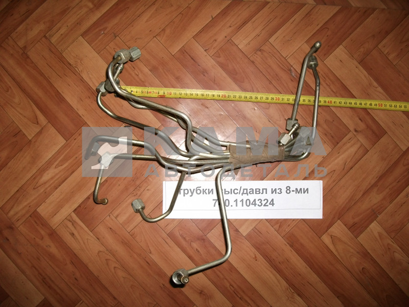 трубки топливные КОМПЛЕКТ выс давл. Стар.обр. 740.1104310/324 (к-т из 8-ми "эконом")
