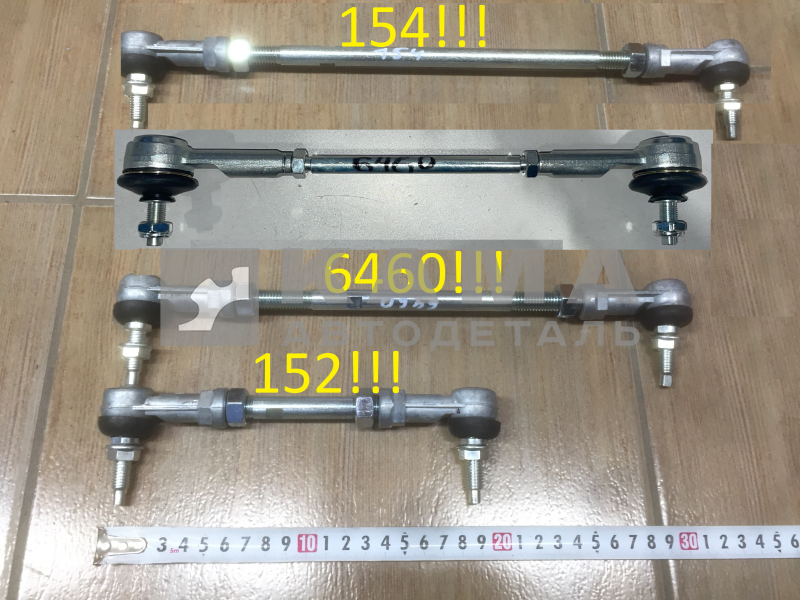 тяга кулисы КПП 6460-1703520 (ZF) в сборе с наконечниками
