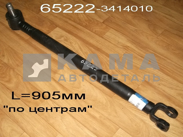 тяга рулевая продольная (сошки) 65222-3414010(009-11 РОСТАР) (вилка-палец) Lпо центрам=905мм