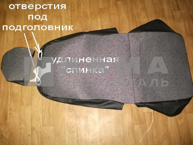 чехол сиденья ЕВРО (высокая спинка, С подголовником)