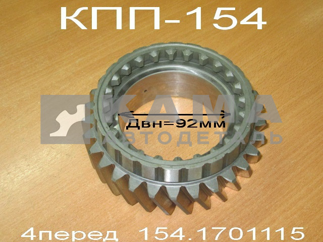 шестерня КПП вторич.вала 4-й передачи 154.1701115 ЗАВОД (КПП-154)