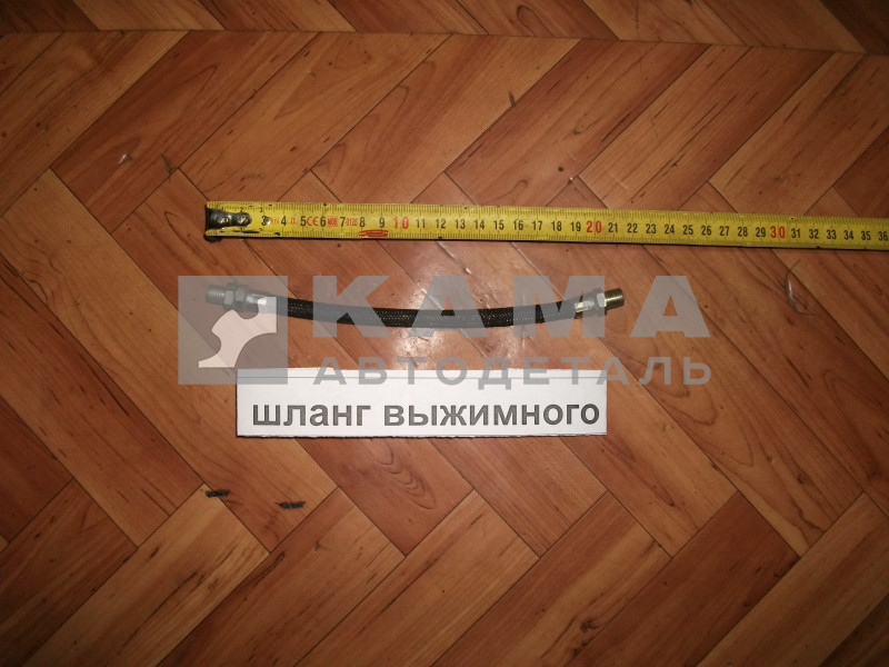 шланг выжимного подшипника 14.1601230