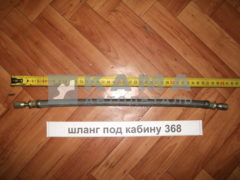 шланг под кабину дешевый (L43см) 5320-3506368