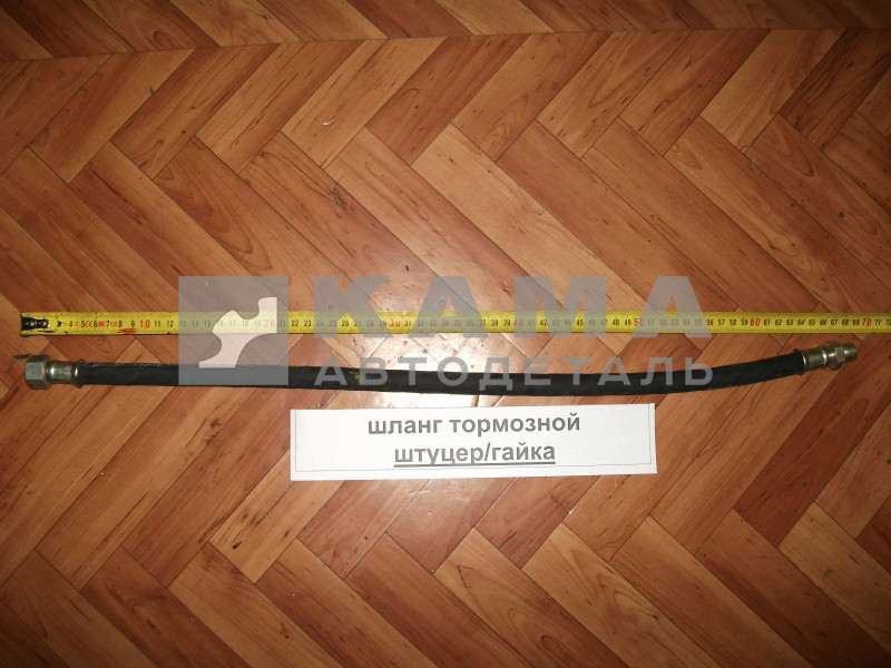 шланг тормозной 5320 Штуцер+Гайка (L65см) 5320-3506060 (ст.обр.)
