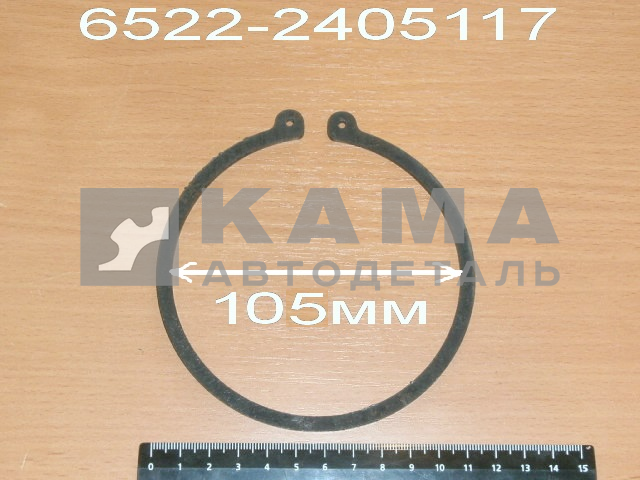 кольцо стопорное перед.моста 6522-2405117 (кольцо упорное) Двн=105мм