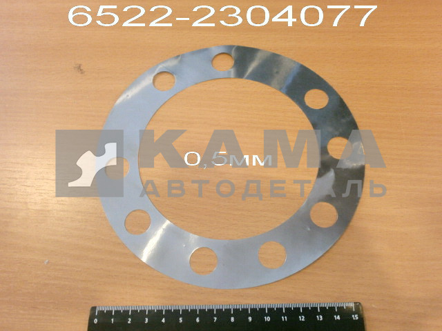 прокладка регулировочная шкворня Перед.моста 6522-2304077 (0,5мм)*