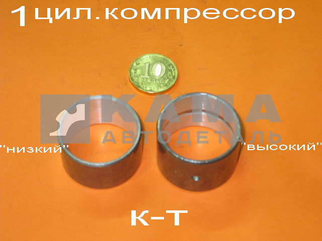 вкладыши компр.1-цил. (к-т 2шт узкий+широк) 53205-3509113+..112