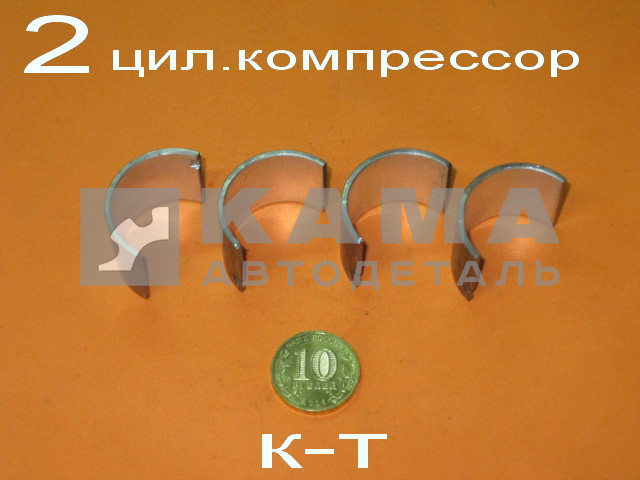 вкладыши компр.2 цил. Р0 (к-т 4шт) 5320-3509092