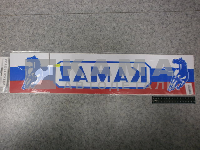 наклейка "КАМА графика" №1 к-т из 3-ех (15х70 см) на капот