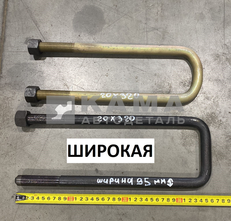 стремянка М20х320 передняя 43118-2902408 пр. кор. (ширина 95 мм)