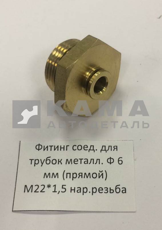 фитинг Металл. Прямой М22хД6(Ю28)