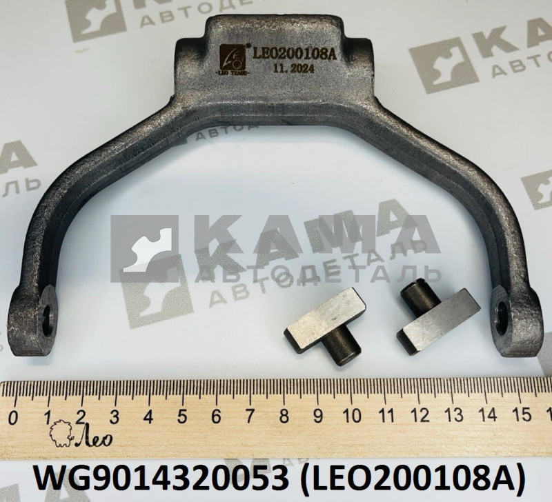 вилка блокировки МОД (МежОсевого Дифференциала)+сухари Shacman(Шакман)/Howo(Хово) LEO200108A (WG9014320053+WG1800320077)