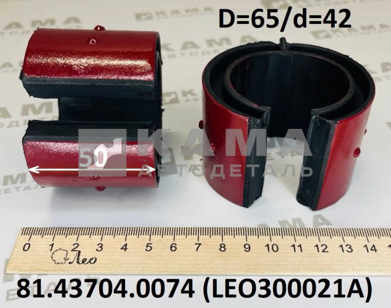 втулка (сайлентблок разрезной) стабилизатора (D=65, d=42, H=50) передней подвески Shacman(Шакман) F2000/F3000/X6000 LEO300021A (81.43704.0074)