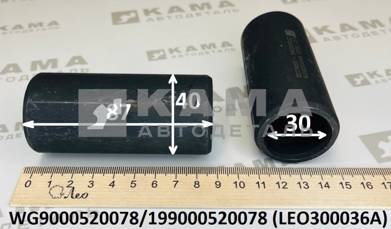 втулка рессоры передней (D=40,d=30,H=87) Shacman(Шакман)/Howo(Хово)/Sitrak(Ситрак)/Faw(Фав) LEO300036A (WG9000520078/199000520078)