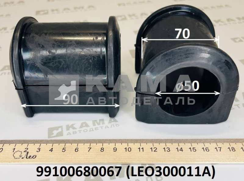 втулка стабилизатора (D=70, d=50, L=90, D-образная) задней подвески резиновая Shacman(Шакман)/Howo(Хово)/Sitrak(Ситрак) LEO300011A (99100680067)