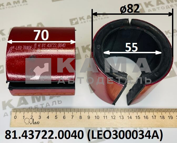 втулка (сайлентблок разрезной) стабилизатора (D=82, d=55, L=70) задней подвески Shacman(Шакман) LEO300034A (81.43722.0040)