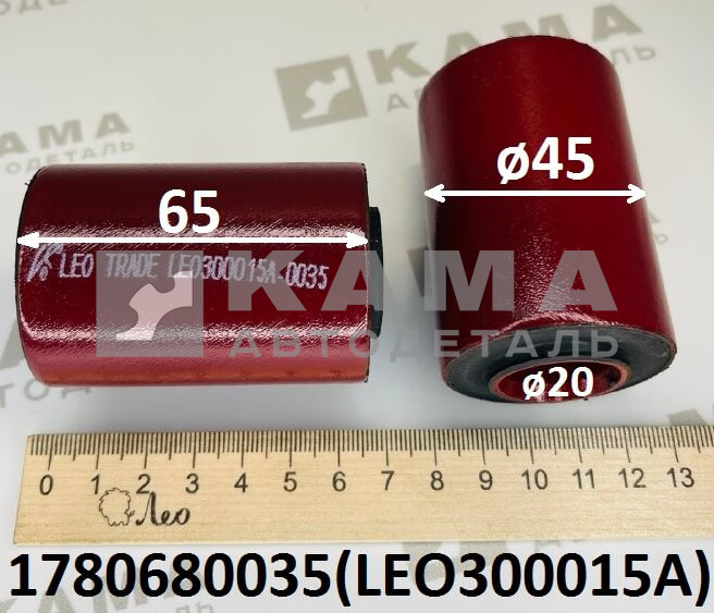 втулка (сайлентблок) стабилизатора (D=45, d=20, L=65) задней подвески Shacman(Шакман) LEO300015A (1780680035)