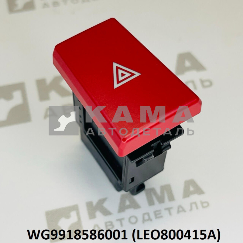 кнопка аварийки Howo(Хово) T5G/Sitrak(Ситрак) C7H LEO800415A (WG9918586001)