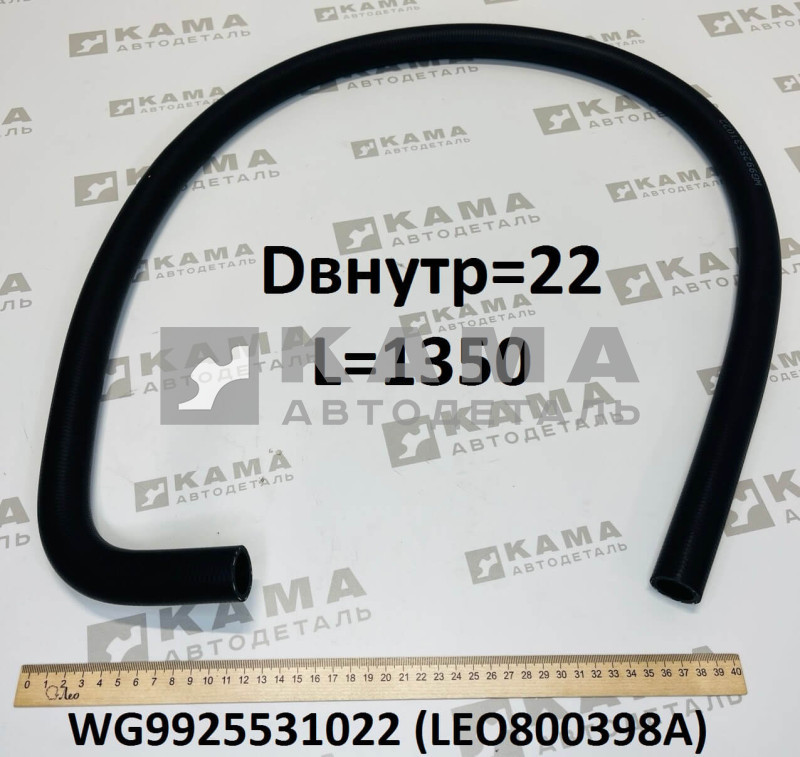 патрубок расширительного бачка (D=22, L=1350, Г-образный длинный) Howo(Хово) T5G, Sitrak(Ситрак) C7H LEO800398A (WG9925531022)
