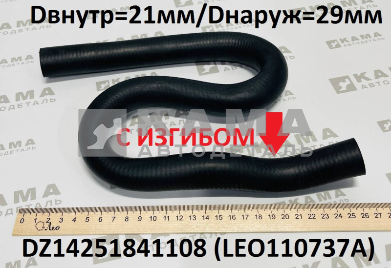 патрубок радиатора печки S-образный (Dнар=29/Dвнут=21, с изгибом) Shacman(Шакман) X3000 LEO110737A (DZ14251841108)