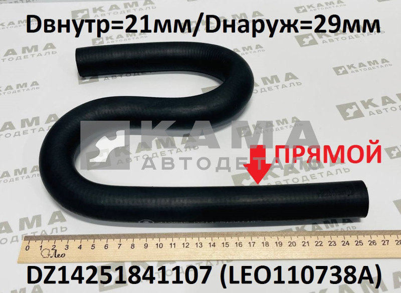 патрубок радиатора печки S-образный (Dнар=29/Dвнут=21) Shacman(Шакман) X3000 LEO110738A (DZ14251841107)