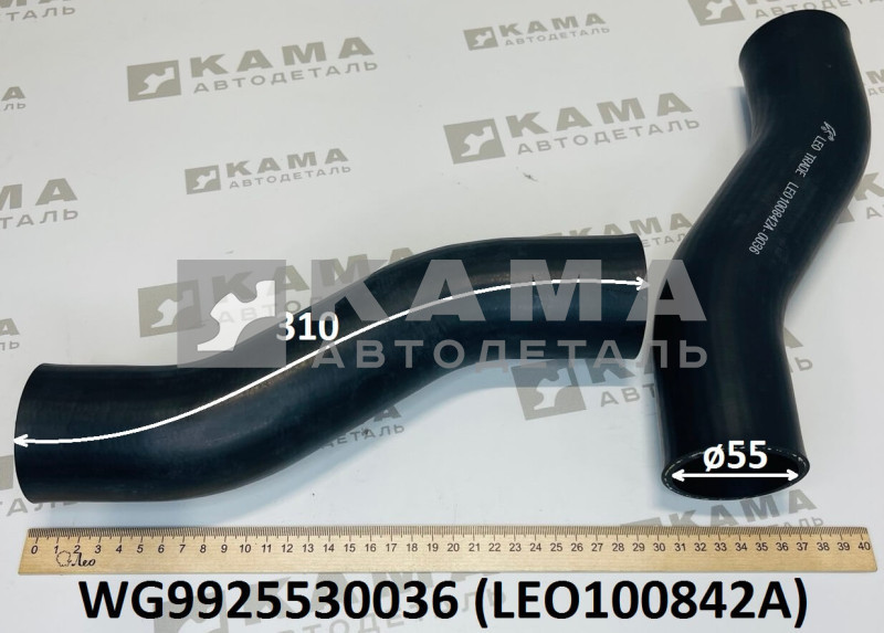 патрубок радиатора (D=55, L=310) LEO100842A Нижний S-образный (WG9925530036) Хово