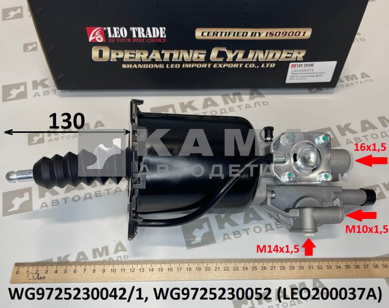 ПневмоГидроУсилитель (ПГУ) привода сцепления (цилиндр D=102, шток L=130, вход сбоку М14/сзади М16, М10) Howo(Хово) А7, T5G, Sitrak(Ситрак) C7H LEO200037A (WG9725230042/1, WG9725230052)