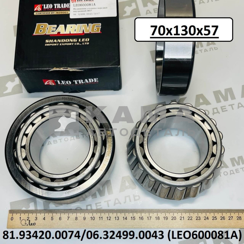 подшипник 3017 передней ступицы внутренний (70x130x57) роликовый конический Shacman(Шакман) LEO600081A (81.93420.0074/06.32499.0043)