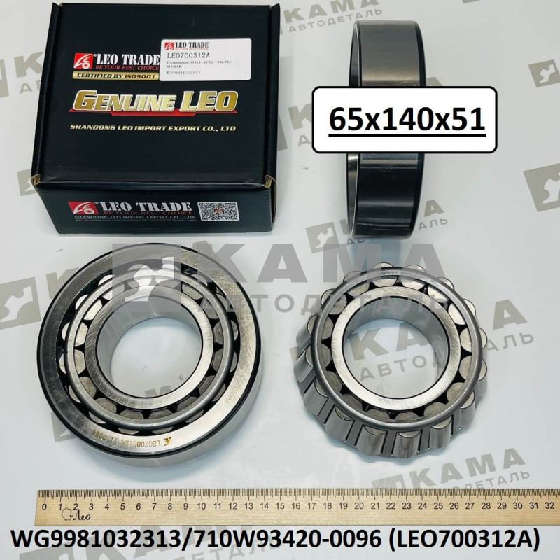 подшипник 32313 хвостовика редуктора среднего моста AC16/MCP16 (65х140х51) Howo(Хово)/Sitrak(Ситрак) LEO700312A (WG9981032313/710W93420-0096)