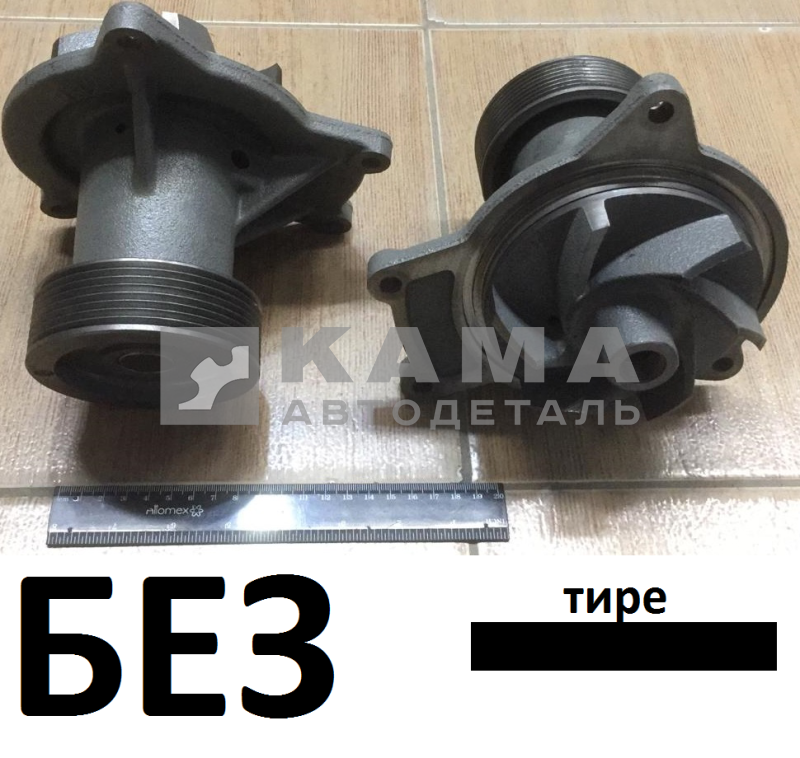 насос водяной ЕВРО-4 750.10-1307010 (шкив 8-ми ручейковый) ЗАВОД*