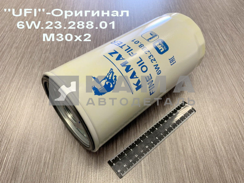 элемент Масляного фильтра КАМАЗ-Евро5 (картридж) 6W.23.288.01 "UFI"-Оригинал. резьба М30х2 (ДВС "КАМАЗ" Е5)