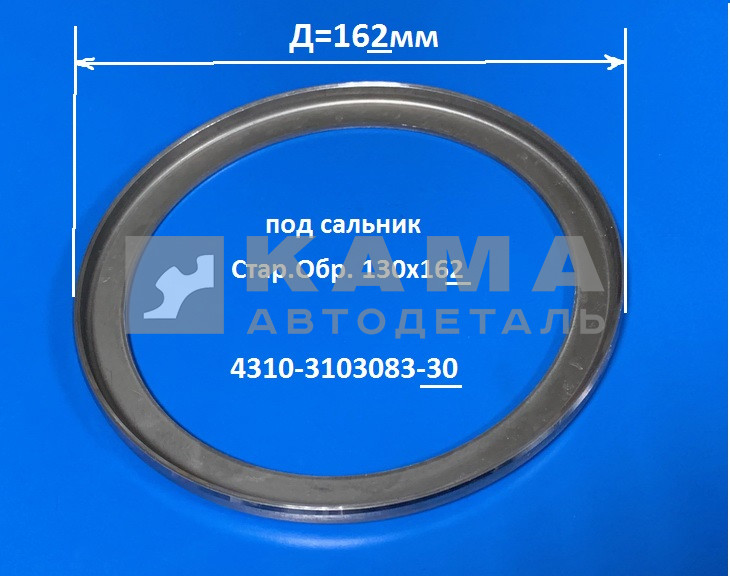 шайба ступицы колеса 4310 Д162мм (сальник Стар.Обр.) 4310-3103083-30(-10)