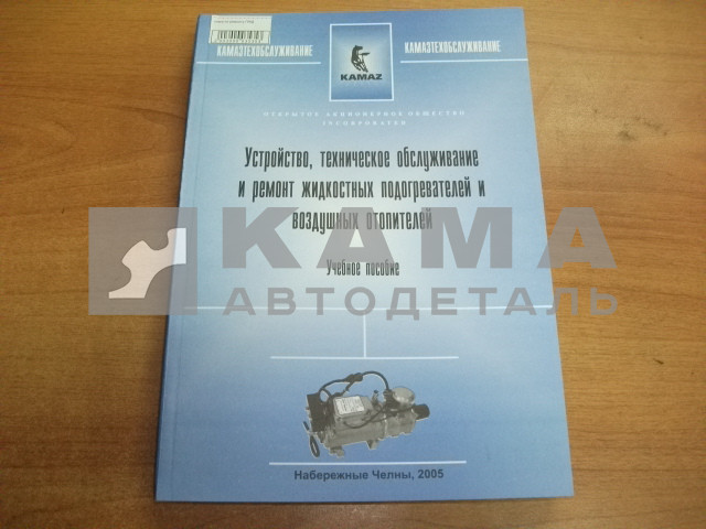 книга по ремонту ПЖД