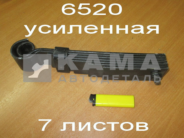 рессора под кабину 6520/5460-5001080 (7 листов, усиленная)
