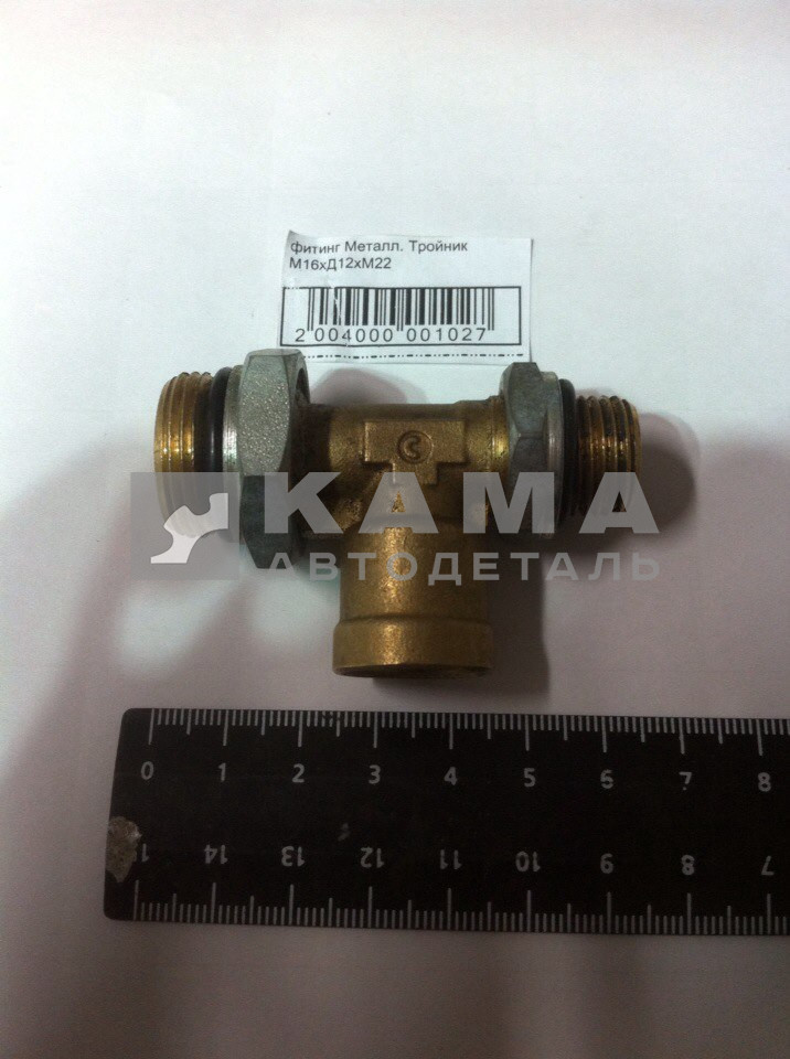 фитинг Металл. Тройник М16хД12хМ22 (9422 M16x1,5-12-M22x1,5-S) (Ю40)