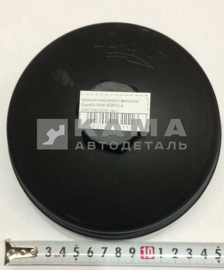 крышка масляного фильтра КамАЗ-5490 А4570920208 (эконом)