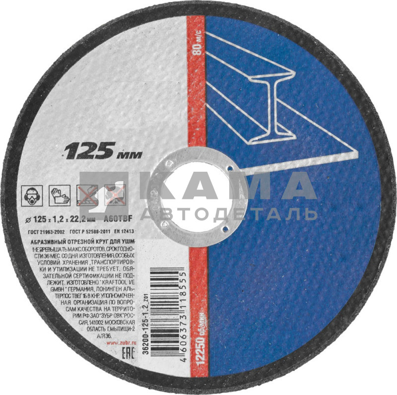 диск отрезной по металл. 125 х 1,0/2 х 22/23 для болгарки 125122