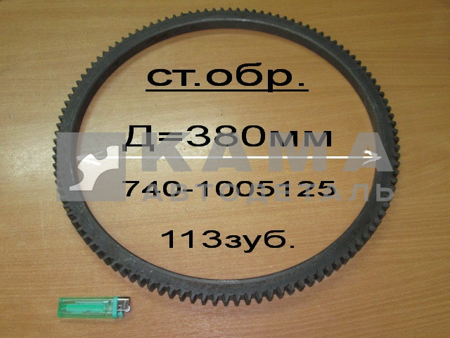 венец маховика ст.обр. 740.1005125-10 (обод зубчатый маховика)