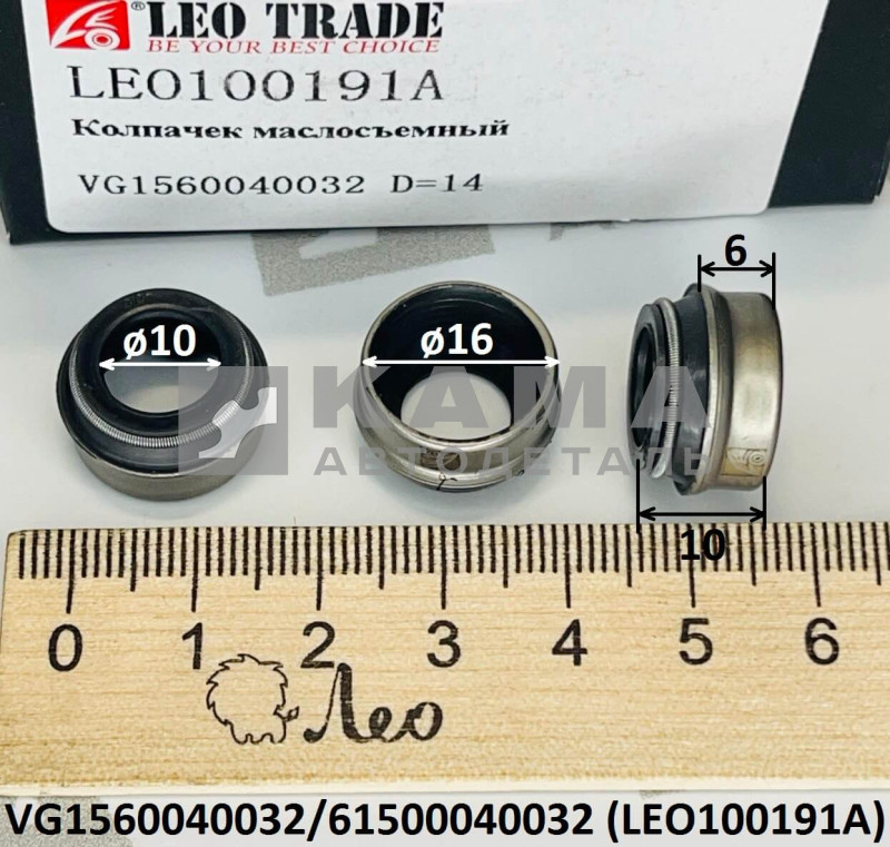 колпачок маслосъёмный (D=14, d=10, H=10) Вичай(Weichai) WP10/WD615 (Eвро-2) LEO100191A (VG1560040032/61500040032)