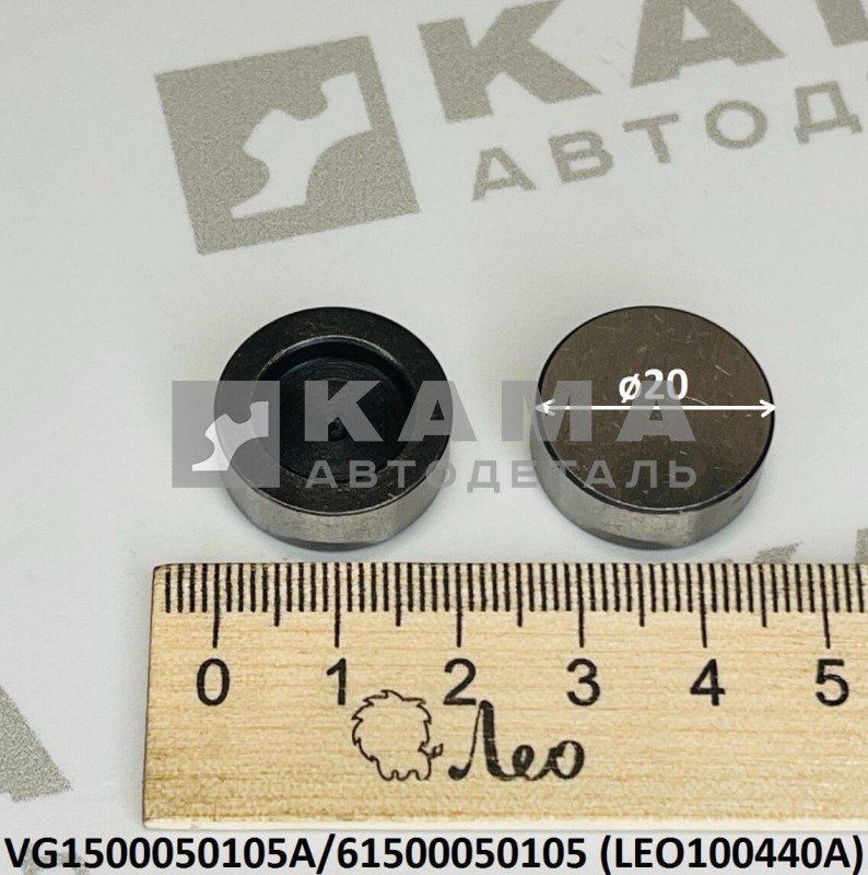 наконечник стержня (пятак клапана) Вичай(Weichai) WP10, WD615 LEO100440A (VG1500050105A/61500050105)