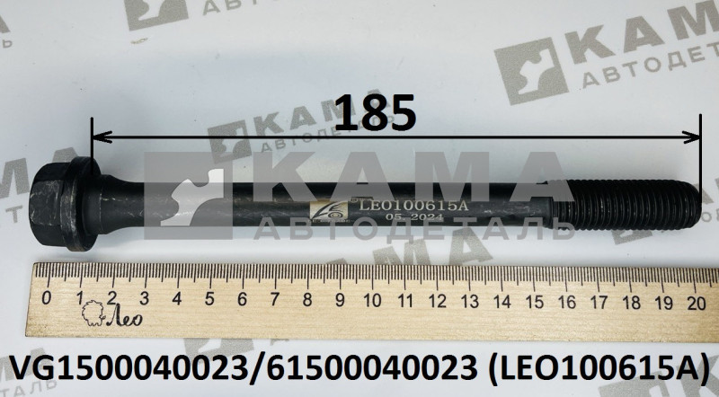 болт ГоловкиБлокаЦилиндров основной (М16х2х185) WP10/WD615 LEO100615A (VG1500040023/61500040023)