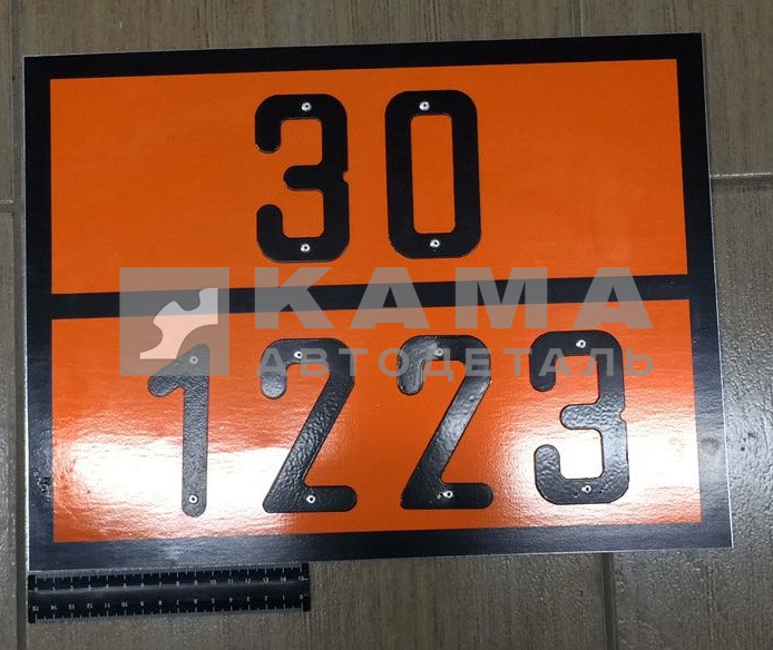 табличка "30/1223" (30х40 см) опасный груз КЕРОСИН, рельеф. светотражающая, железо