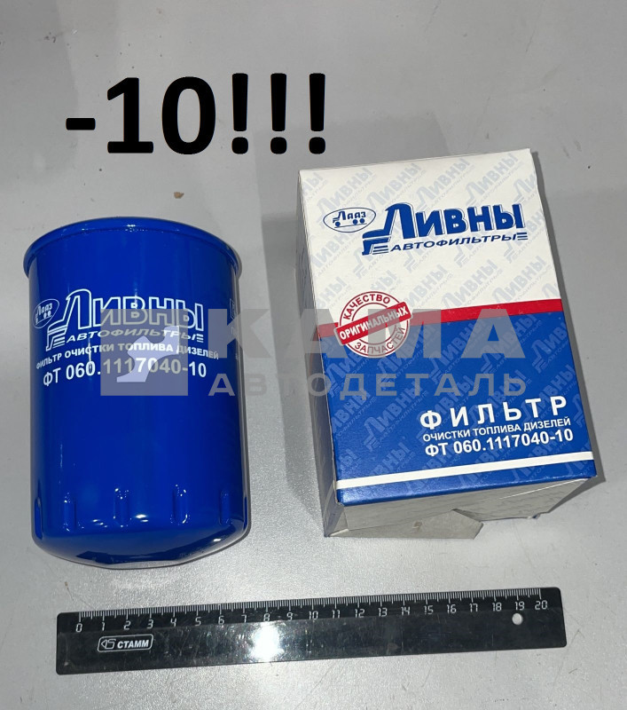 элемент Топл.Фильтра (ФТОТ) КАМАЗ Е-3 (синий г.Ливны) 060.1117040-10 (ан. 24.064.00) СНЯТ С ПРОИЗВОДСТВА