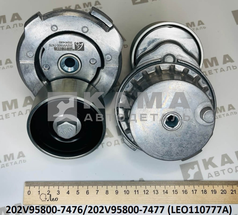 ролик натяжной ремня MC11/MC13 в сборе с натяжителем Howo(Хово)T5G/T7H/Sitrak(Ситрак) C7H LEO110777A (202V95800-7476/202V95800-7477)