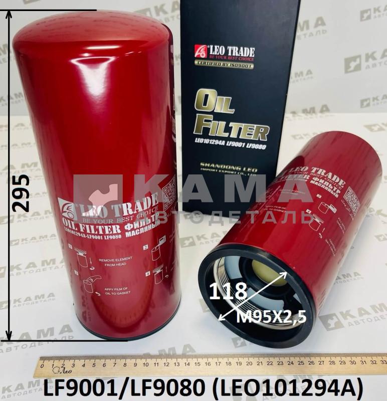 элемент фильтра КАММИНС масл. LF9001/LF9080 Shacman(Шакман) X3000 LEO101294A (3101869/4331005/2882674/6313762X/C4388898)
