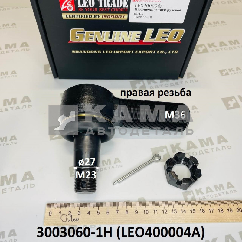 наконечник рулевой тяги правый (M23/М36; конус D=27, правая резьба) Faw(Фав) J6/J5 LEO400004A (3003060-1H)