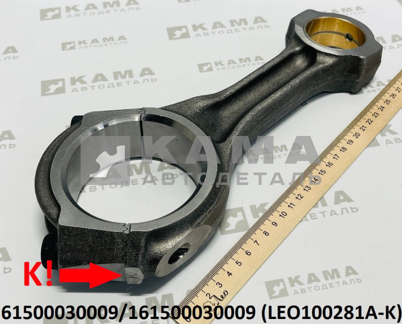 шатун двигателя Вичай (Weichai) WP10/WD615 LEO100281A-K (61500030009/161500030009)